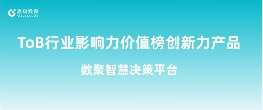 再获认可！大成基金管理有限公司荣获ToB行业影响力价值榜创新力产品